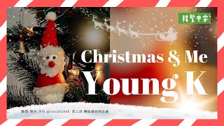 【韓中字】Young K - “Christmas & Me” 데이식스 영케이 [Lyrics/가사/歌詞]