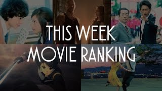 今週のMOVIEランキング 2017.2.25-26