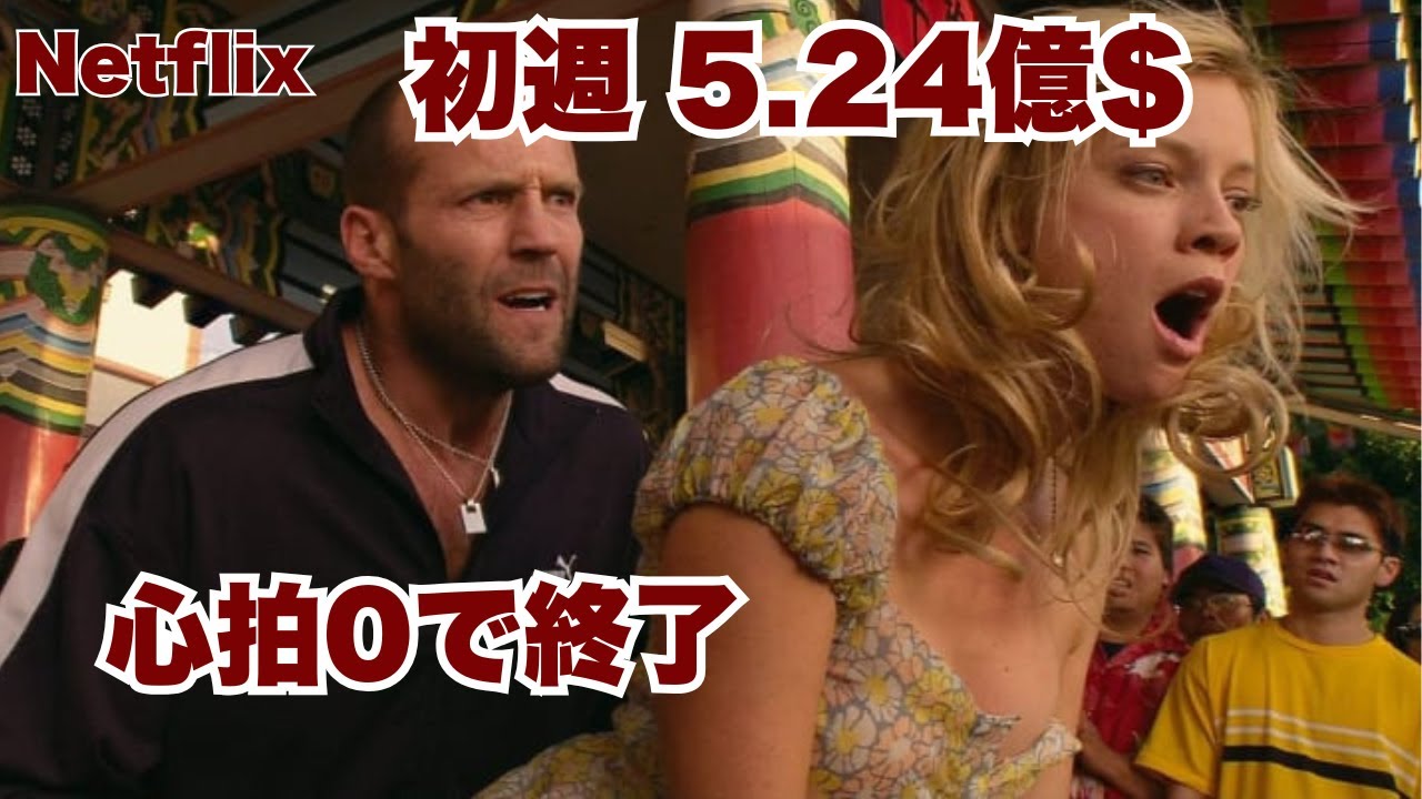 暴走度120％！一秒でも止まれば即死…スタサム最狂映画がこちら【映画紹介】