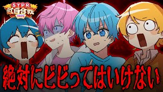 【生放送】絶対！絶対！ビビってはいけないSTPRホラゲ実況！！ころん さとみ あっきぃ ちぐさ【すとぷり/騎士A/アンプタック/めておら】