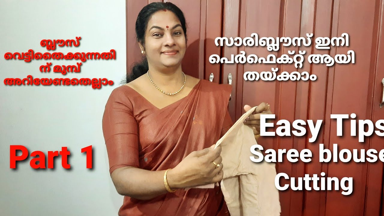 പെർഫെക്റ്റ് ആയി സാരീബ്ലൗസ് വെട്ടി തൈക്കുന്നതിനുള്ള ടിപ്സ്/ ബ്ലൗസ് ഈസിയായി വെട്ടി തയ്ക്കാം