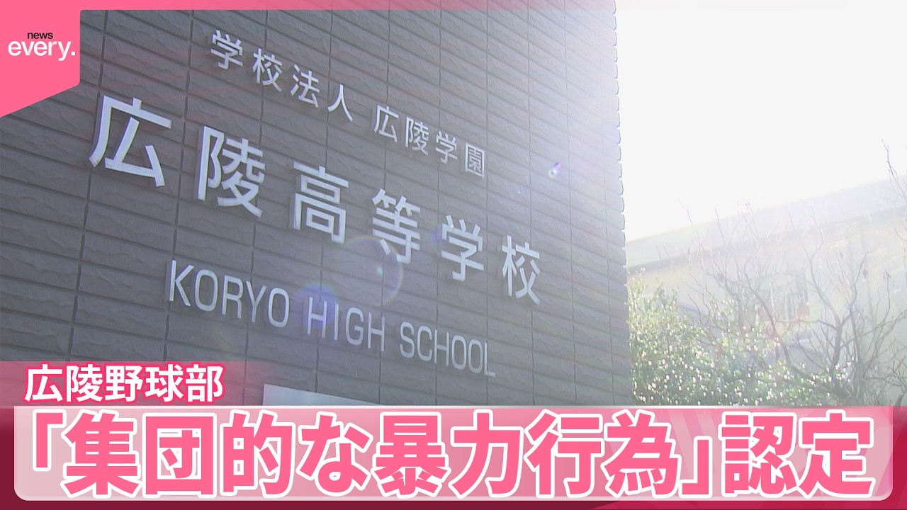 広陵 高校 動画