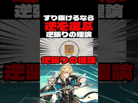 もう二度と逆張りやかせんわ #原神 #配信切り抜き #ガチャ #すり抜け #すり抜けを許すな