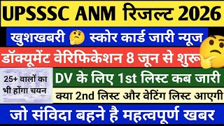 UP ANM 5272 LATEST NEWS | UPSSSC ANM 5272 NEW UPDATE | ANM RESULT 2026 | UPSSSC ANM RESULT 2026