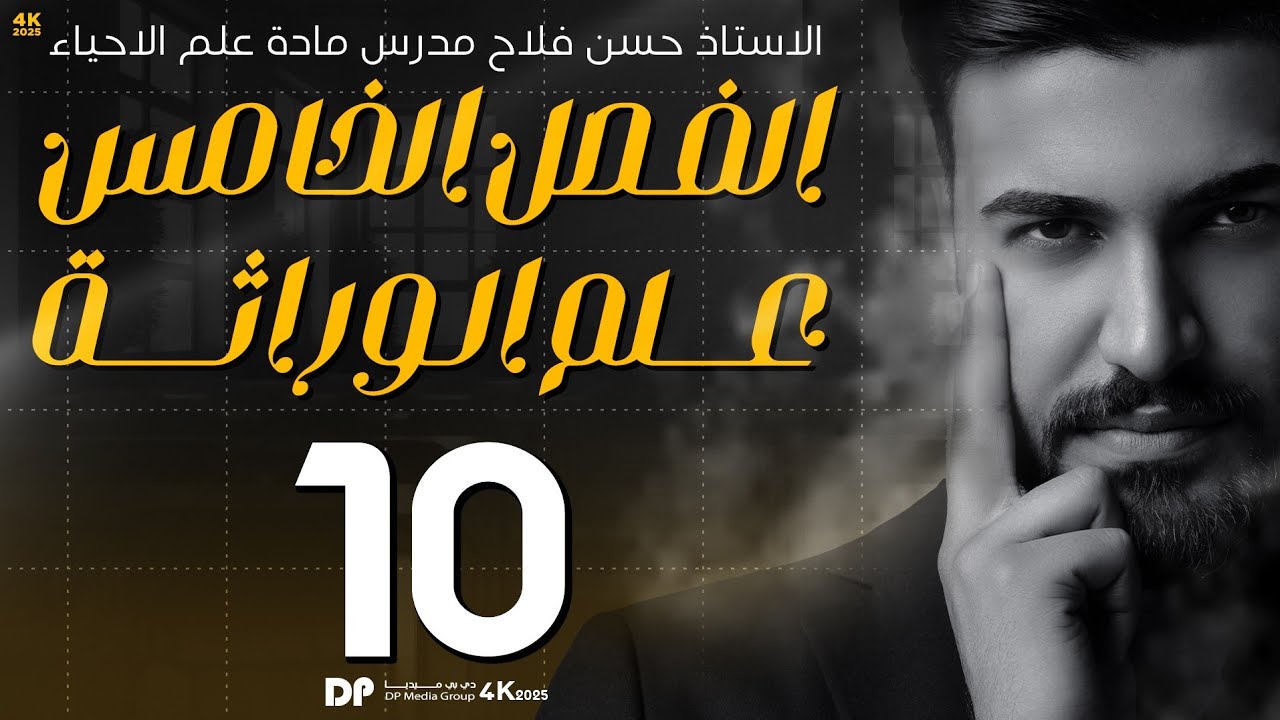 علم الوراثة2025 || التهجين الثنائي (مسائل)