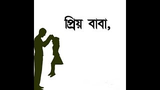 Baba Emotional Bangla Quotes.