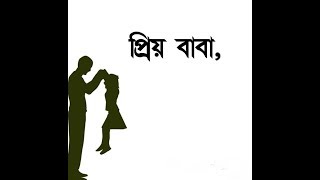 Video thumbnail of "BaBa | Emotional Bangla Quotes."