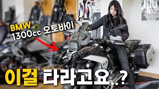 여자도 이거 탈 수 있나요? BMW에서 추천 해준 대형 오토바이