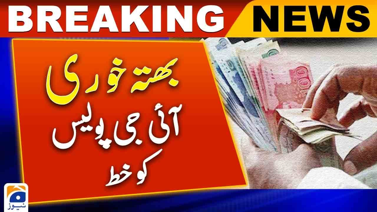 Peshawar: CTD's letter to IG Police KP regarding extortion cases