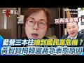 藍白合作討論
