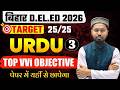 Bihar D.El.Ed Urdu VVi Objective Question | Bihar d.el.ed Importent Objective QuestionsTanu Classes