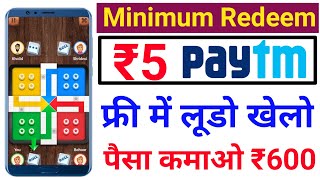 New Ludo Earning App 2021 | Ludo Khel Kar Paise Kaise Kamaye screenshot 4