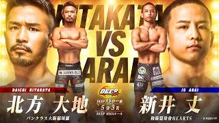 北方大地 vs 新井丈【DEEP 133 IMPACT】