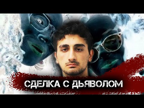 Сатанист принес в жертву двух сестер для заключения сделки с дьяволом | Записки Ричарда