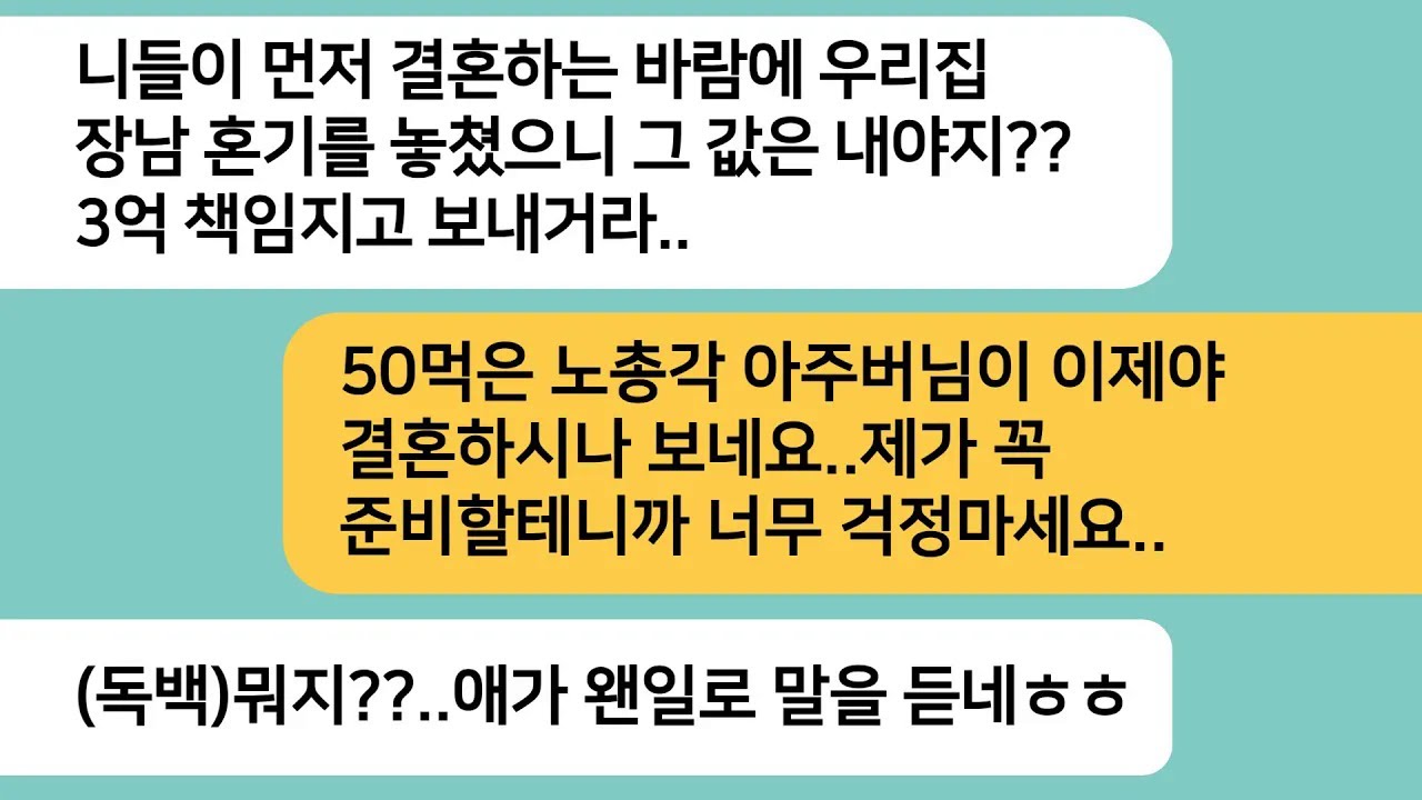 (반전사연)50넘은 아주버님이 결혼한다며 우리한테 3억을 책임지고 보내라는 시모..아주버님 상견례장에서 한소리 하자 게거품을 무는데ㅋ[라디오드라마][사연라디오][카톡썰]