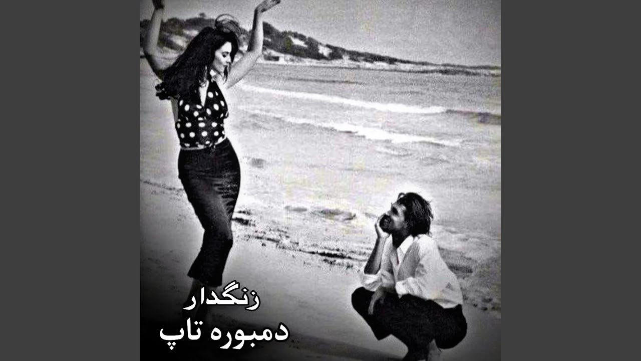 تاپ ترین دمبوره مست زنگدار گوش کوو