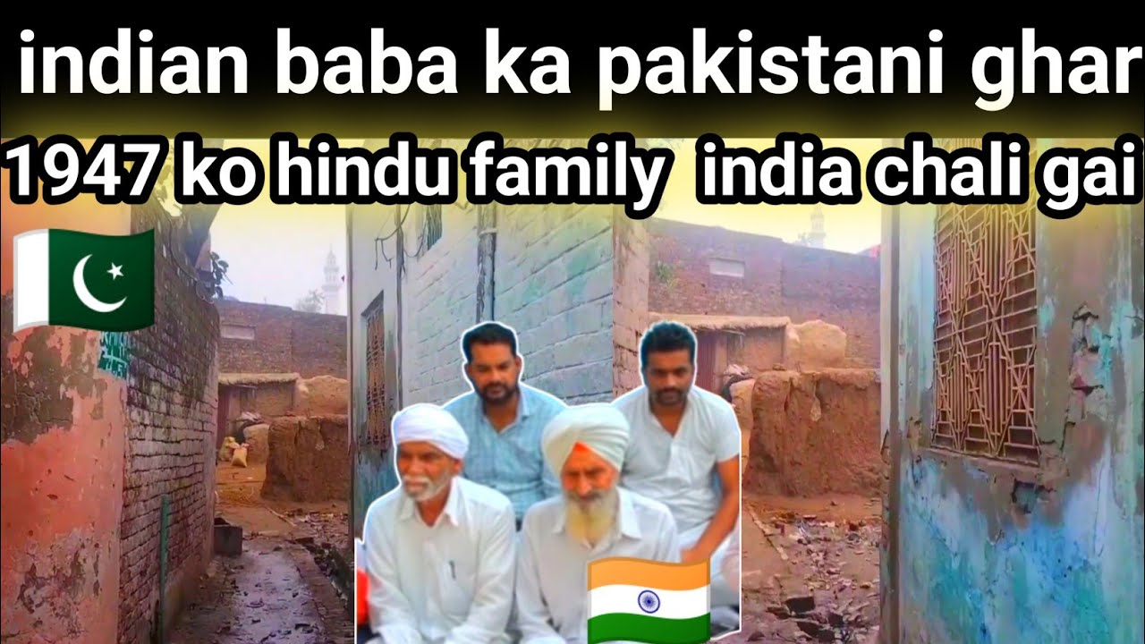 indian baba g ka pakistani ghar | baba ko pakistani pend ki yad ane ...