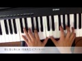 酒と泪と男と女 /河島英五/ピアノカバー コード奏法 (playing with chord )