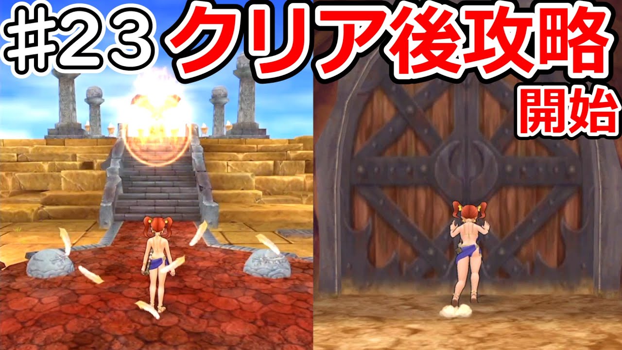 ドラクエ8 ♯23 そこに伏線のすべてが…！？ いざ竜神王の里へ - YouTube