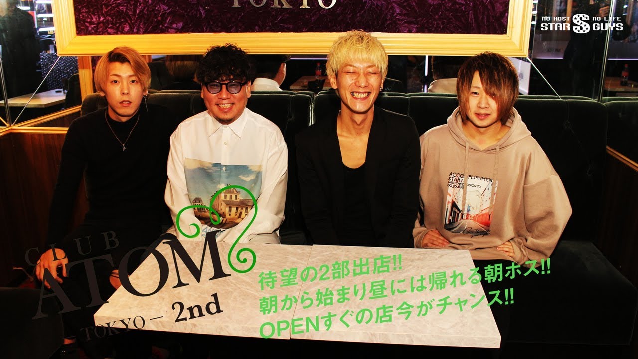ATOM  TOKYO  2nd アトムトウキョウセカンド 歌舞伎町ホストクラブ 求人動画