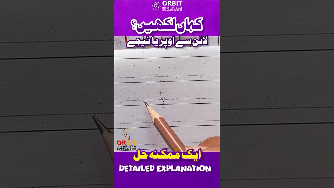 Urdu writing | Best solution | لائن سے اوپر لکھیں یا نیچے