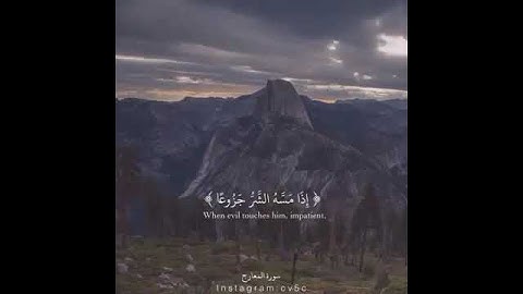 أرح سمعك 🍃🍁 جزء من سورة المعارج