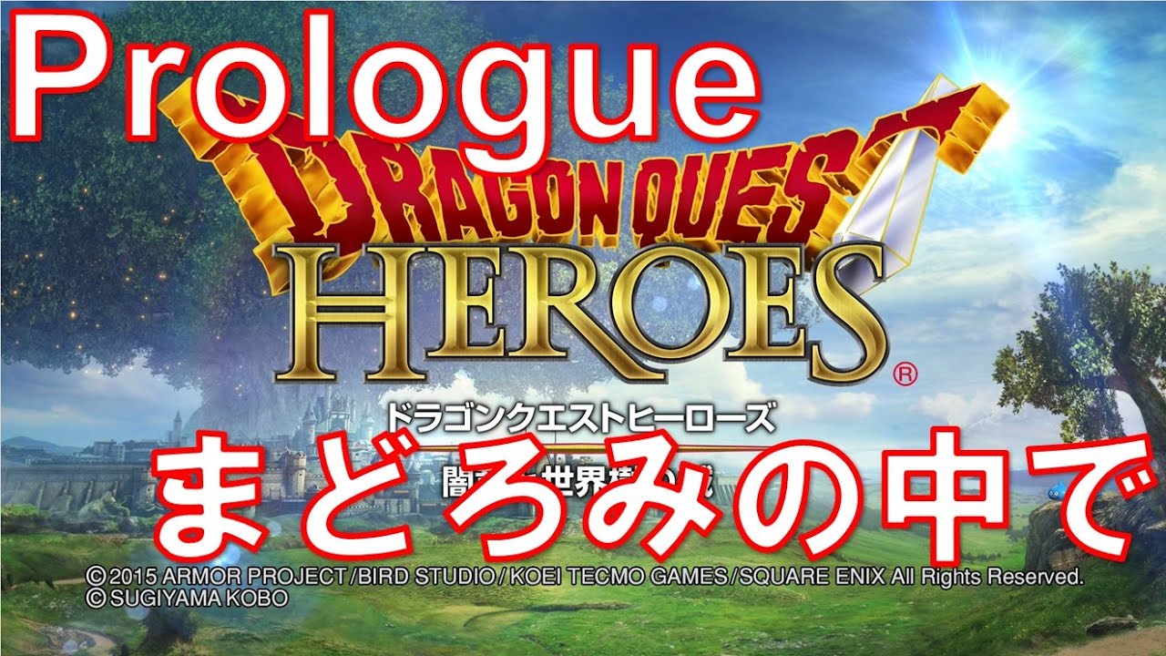 Prologue まどろみの中で Dragon Quest Heroes ドラゴンクエストヒーローズ Dqh Music 音楽 Bgm ドラゴンクエスト3 ドラクエ3 Dq3 1 Hour 1時間耐久 Youtube