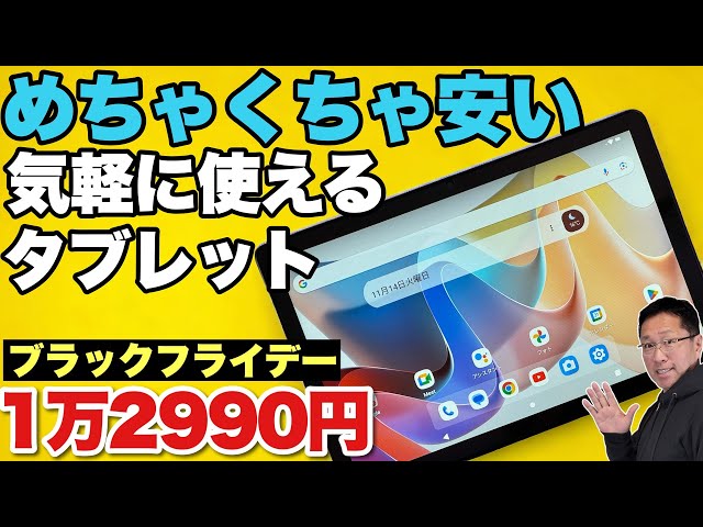 これは安い！】なんと1万2千円台のタブレット登場。MaxPad I10 Proは