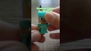 колекція kinder joy Minecraft #kinderjoy #minecraft #figures