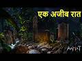 Aahat New Episode | Horror Show 2026 | Aahat New Episode 2026 | डर का असली एहसास #aahat Horror Films