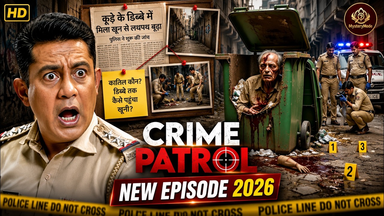 #assam  डस्टबिन में मिला शव, महिला का हाथ अलग | कहाँ है बाकी शरीर? | Mystery Mode | CrimePatrol
