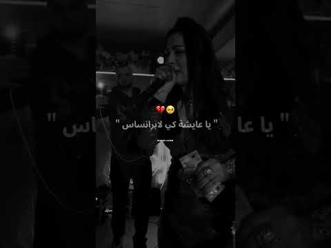 الشابة وردة شارلومانتي قالو راهي الاز 