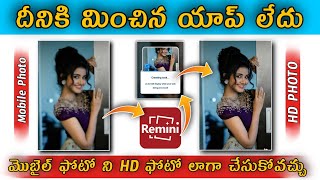 Automatic Photo Editing App | New Best Photo Editing App For Android in telugu 2021 | Remini App screenshot 5