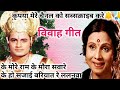 #beti vivah geet - विवाह गीत मचियाई बैठल रानी कौशल्या अरे सुना राजा अरज हमार रे ललनवा "with lyrics"
