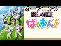 TVアニメ ばくおん!!オープニング FEEL×ALIVE