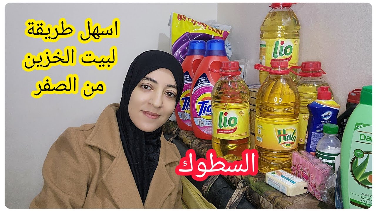 السطوك أو بيت الخزين من الصفر 💵اسهل طريقة لبيت الخزين 