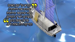 בית המקדש חלק ה' באנימציה ותלת מימד!