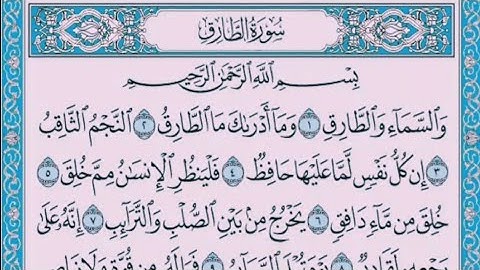 سورة الطارق 🌟 بصوت محمد رشاد الشريف