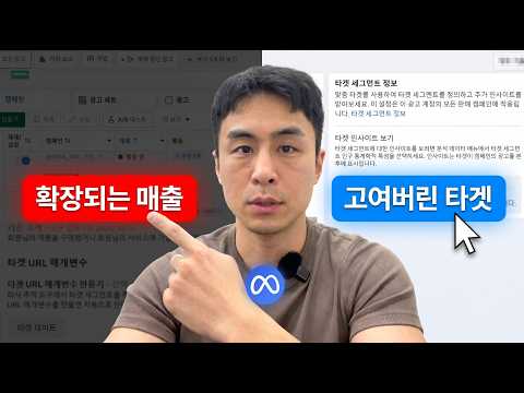 내 메타 광고, 왜 '고여버린 타겟'만 볼까? (신규 유입 뚫는 법)