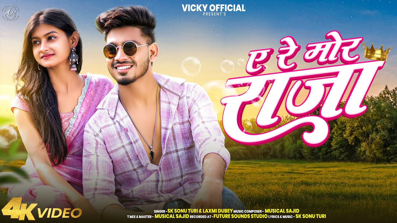 A re mor raja | Vicky official & Komal Dutta |SK Sonu Turi & Laxmi Dubey| Nagpuri New Song 2026