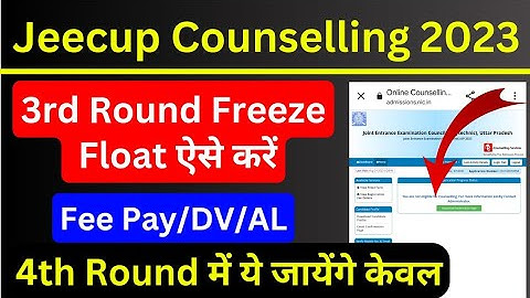 UP Polytechnic 3rd Round Freeze Float kaise kare 2023| Jeecup 3rd Round Freeze/Float/Fee Pay/DV 2023