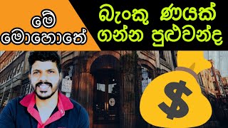 Loan for Migrant workers | Banks & Finance institution