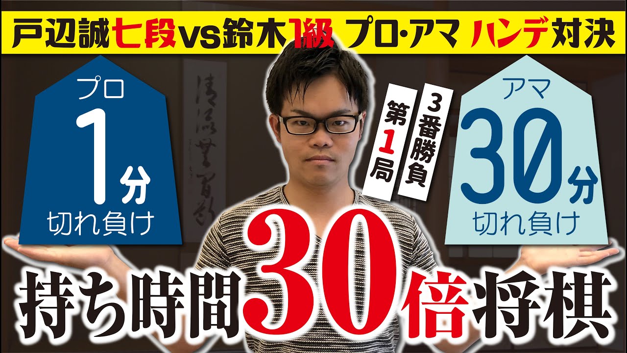 30x Time Shogi Game 1 - YouTube