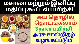 Spices &amp; Sweet Value Added course| மசாலா மற்றும் இனிப்பு மதிப்பு கூட்டல் பயிற்சி