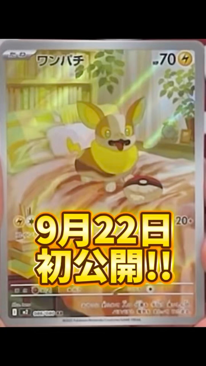 ARS10+】ワンパチ AR PSA10以上 インフェルノX 9月22日初公開】#ポケカ