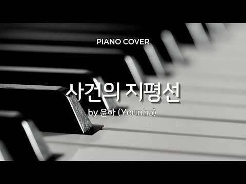 Event Horizon - Younha