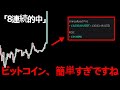 【驚異の的中率】ビットコイン、予想通りの展開中。今後は「こう」動きます。