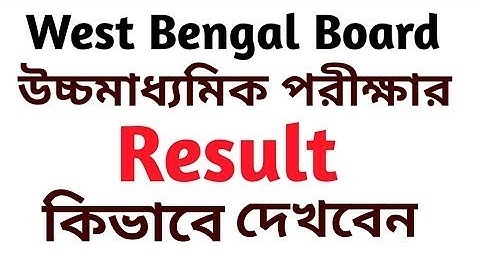 WB HS Result 2019।Check WBCHSE HS Result Online. tuday 27.05.2019