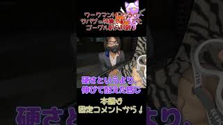 【検証】ワークマン特集のゴーグルはサバゲーで使えそう？ #shorts