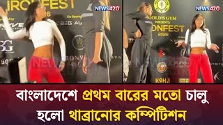 বাংলাদেশে চালু হলো থাপড়ানোর প্রতিযোগিতা! Jamuna TV | Somoy News | Funny video